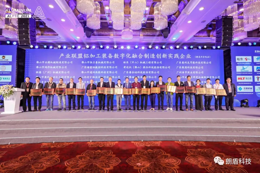 鋁加工產(chǎn)業(yè)大會圓滿成功